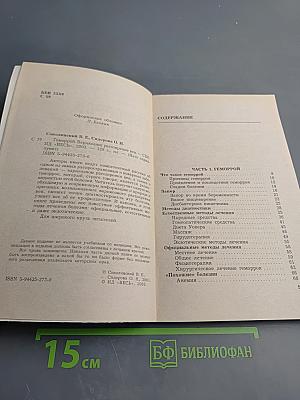 Геморрой. варикозное расширение вен