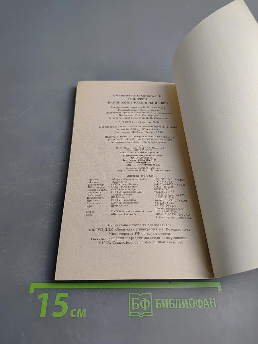 Геморрой. варикозное расширение вен