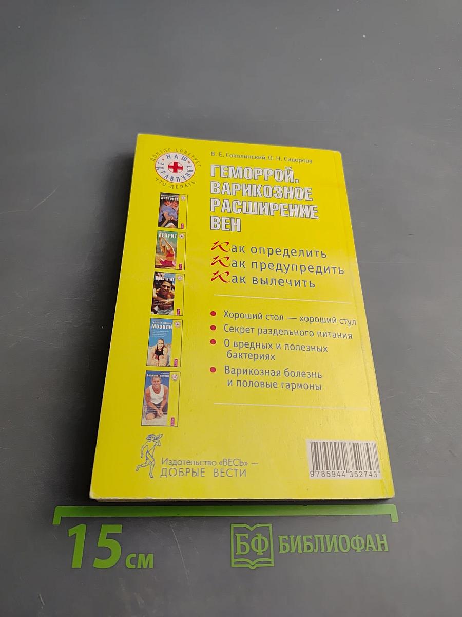Геморрой. варикозное расширение вен
