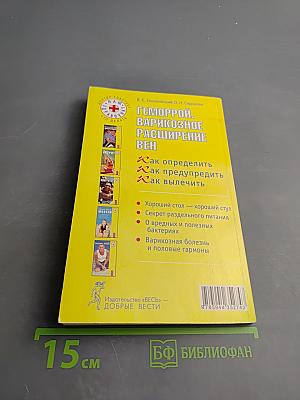 Геморрой. варикозное расширение вен