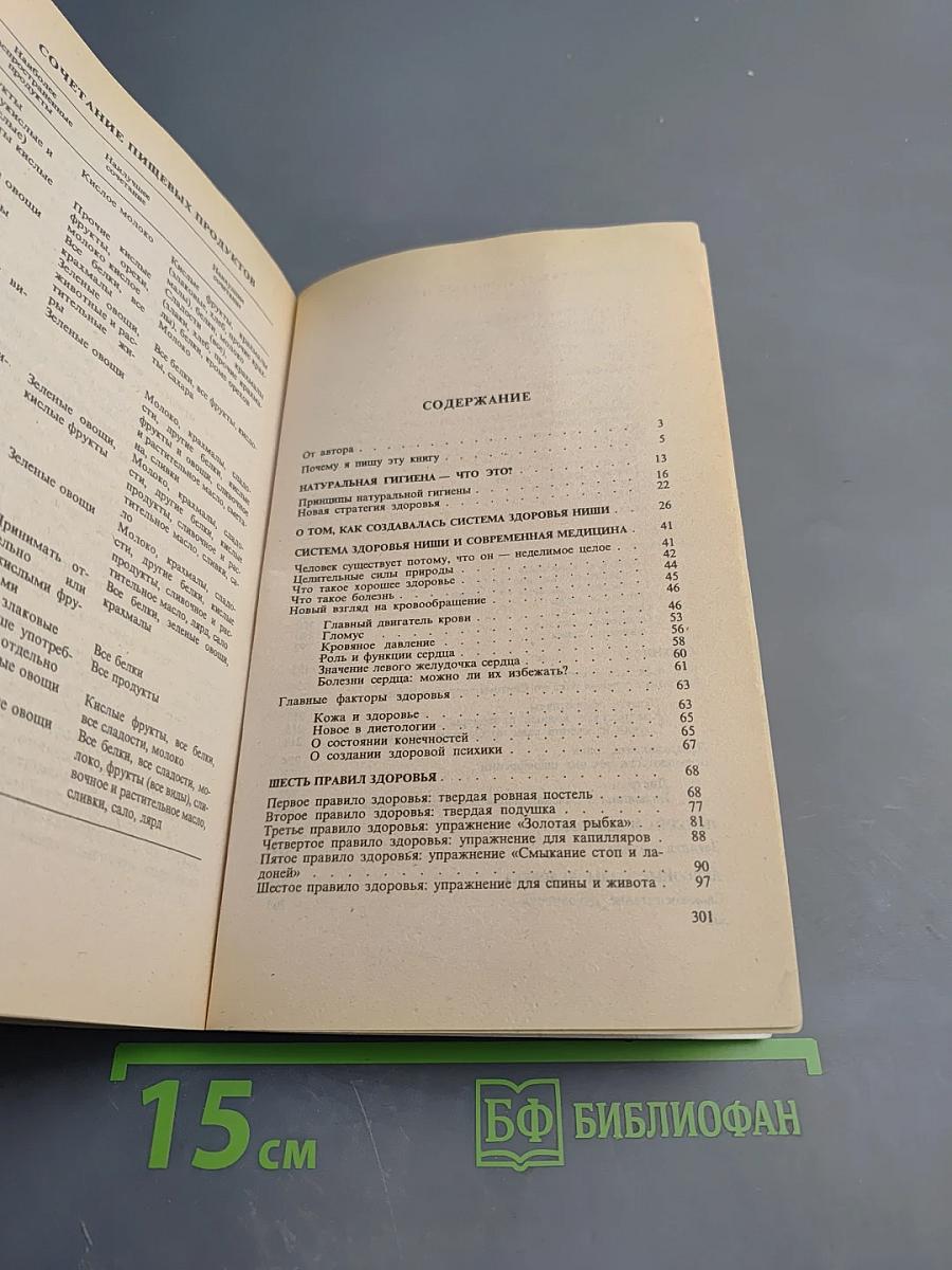 Попрощайтесь с болезнями