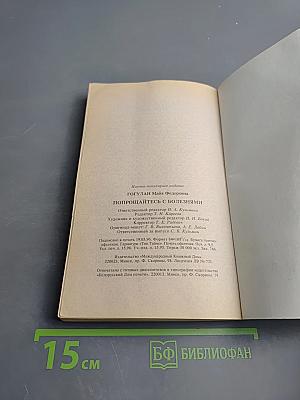 Попрощайтесь с болезнями
