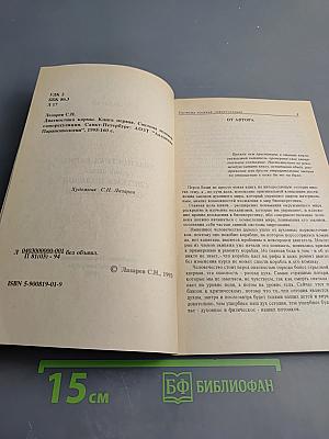 Диагностика кармы. Книга первая. Система полевой саморегуляции