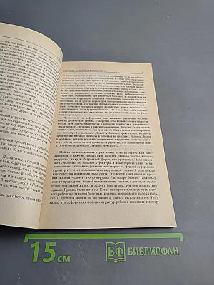 Диагностика кармы. Книга первая. Система полевой саморегуляции