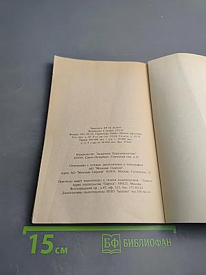 Диагностика кармы. Книга первая. Система полевой саморегуляции