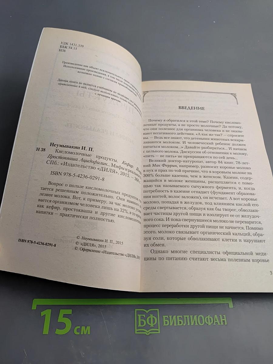 Кисломолочные продукты. Кефир. Йогурт. Простокваша. Ацидофилин... Мифы и реальность