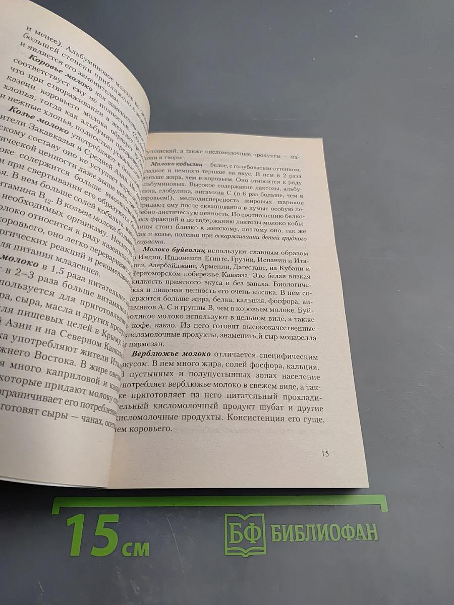 Кисломолочные продукты. Кефир. Йогурт. Простокваша. Ацидофилин... Мифы и реальность