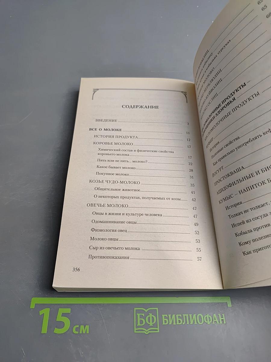 Кисломолочные продукты. Кефир. Йогурт. Простокваша. Ацидофилин... Мифы и реальность