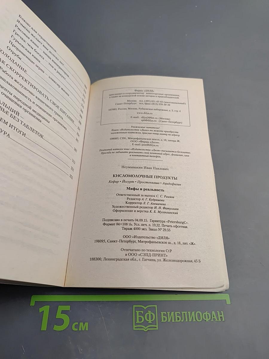 Кисломолочные продукты. Кефир. Йогурт. Простокваша. Ацидофилин... Мифы и реальность