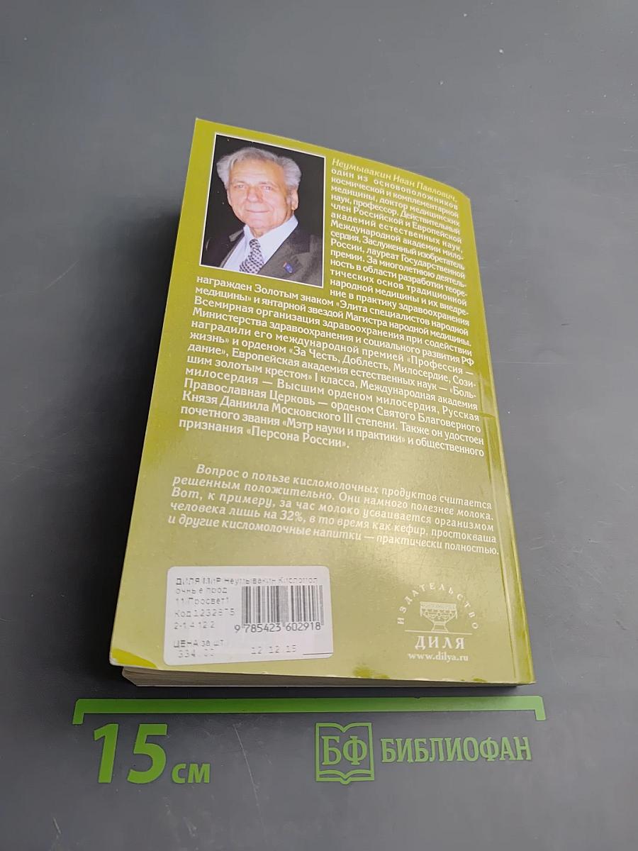 Кисломолочные продукты. Кефир. Йогурт. Простокваша. Ацидофилин... Мифы и реальность