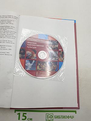 Мировая художественная культура