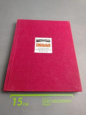 Смольный в советском изобразительном искусстве