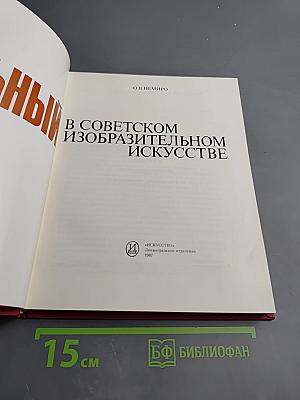 Смольный в советском изобразительном искусстве