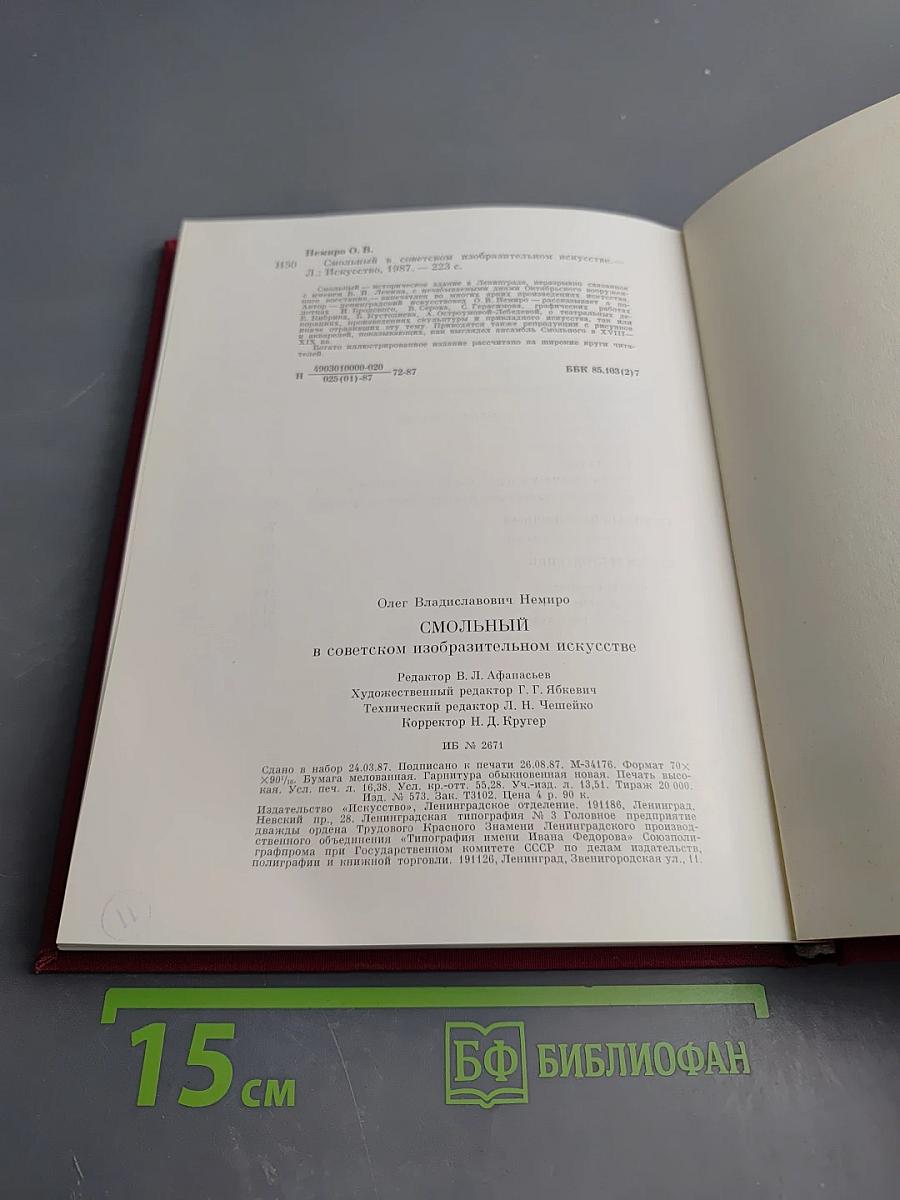 Смольный в советском изобразительном искусстве