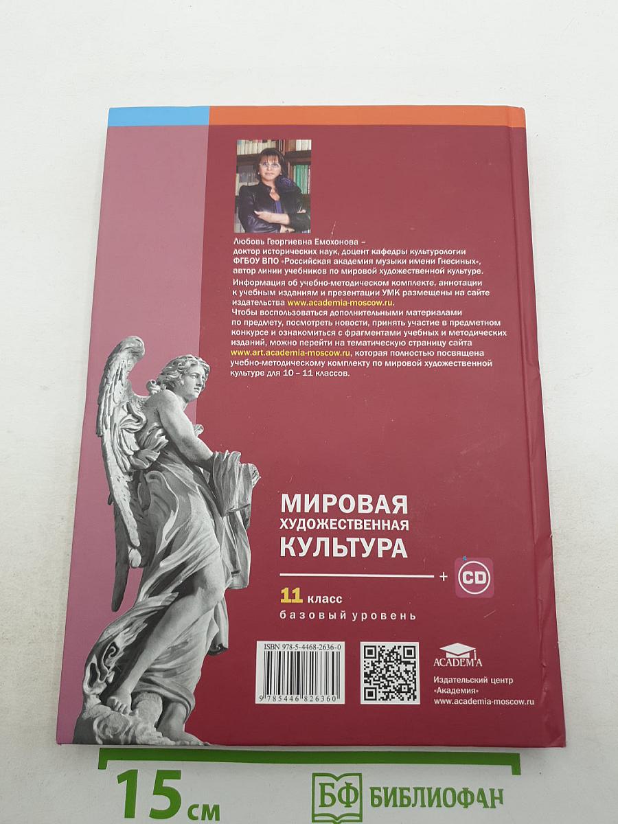 Мировая художественная культура
