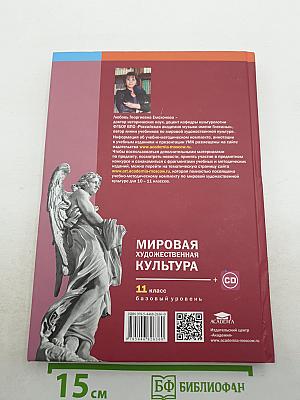 Мировая художественная культура