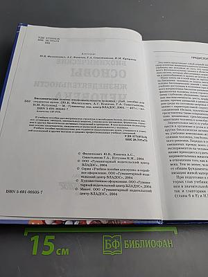Биохимические основы жизнедеятельности человека. Учебное пособие для ВУЗов