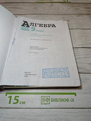 Алгебра 9 класс