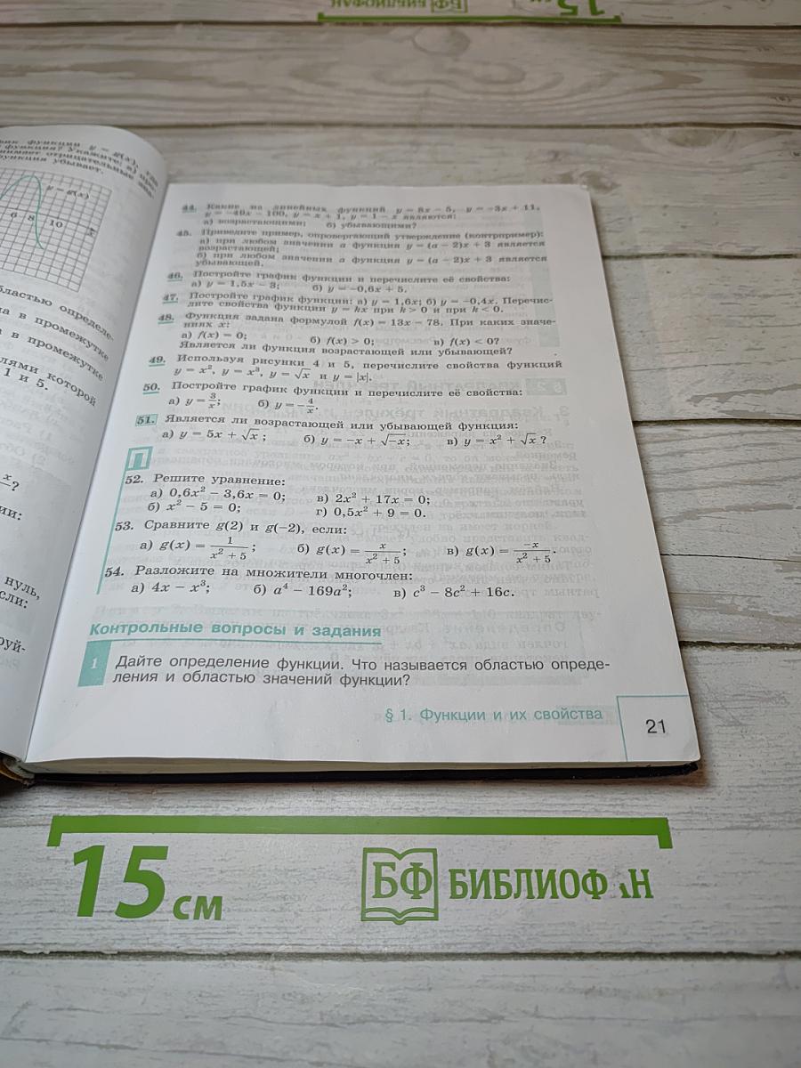 Алгебра 9 класс