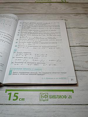 Алгебра 9 класс