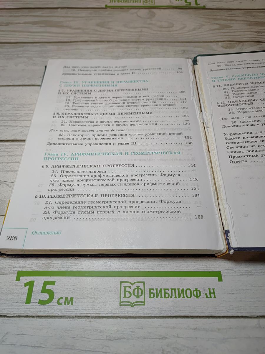 Алгебра 9 класс