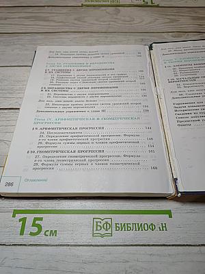 Алгебра 9 класс