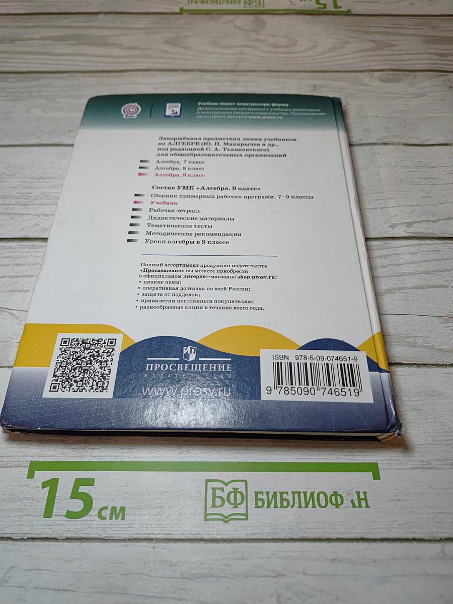 Алгебра 9 класс