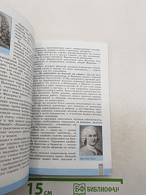 Всеобщая история 1500-1800. История Нового времени