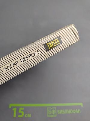 Тарзан. Возвращение в джунгли. Тарзан и его звери