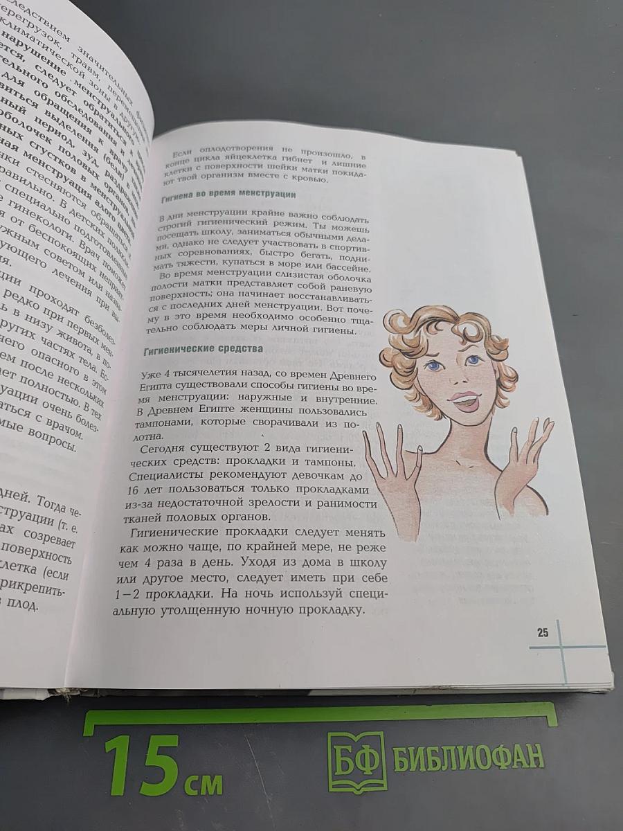 Как стать супердевочкой: секреты красоты и успеха