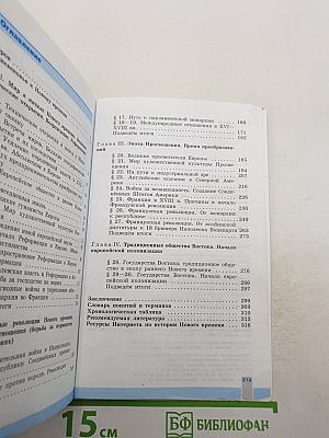 Всеобщая история 1500-1800. История Нового времени