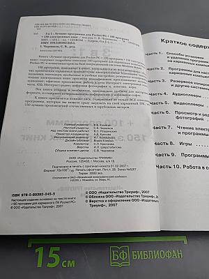 Лучшие программы для Pocket PC (Книга 3 в 1: +100 программ +150 электронных книг)