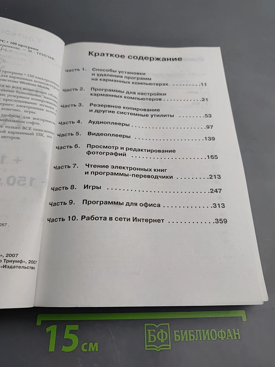 Лучшие программы для Pocket PC (Книга 3 в 1: +100 программ +150 электронных книг)