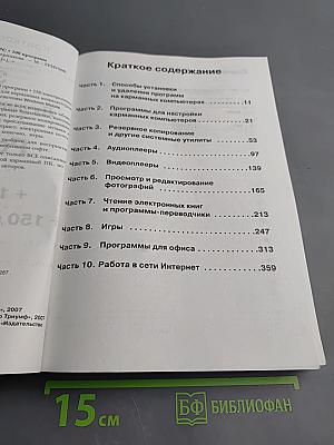 Лучшие программы для Pocket PC (Книга 3 в 1: +100 программ +150 электронных книг)