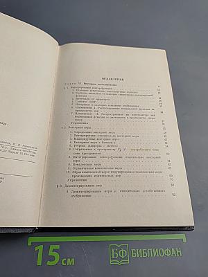 Элементы математики. Интегрирование. Векторное интегрирование, мера Хаара, свертка и представления