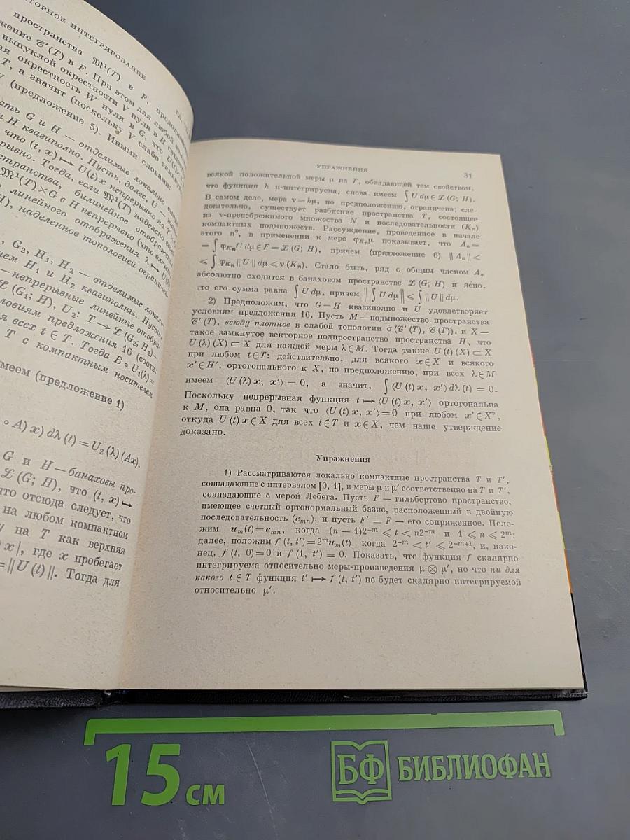 Элементы математики. Интегрирование. Векторное интегрирование, мера Хаара, свертка и представления