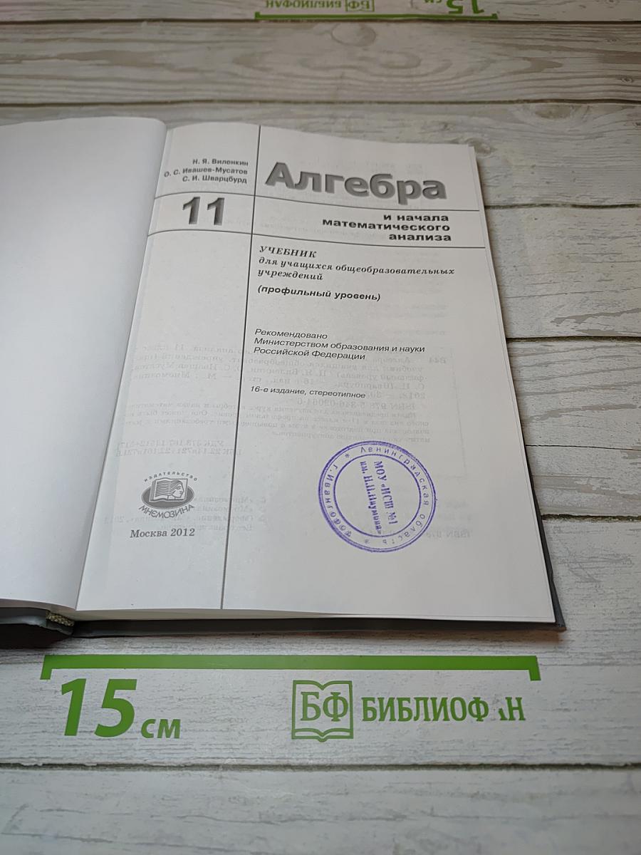 Алгебра и начала математического анализа