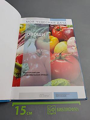 Овощи. Часть 1