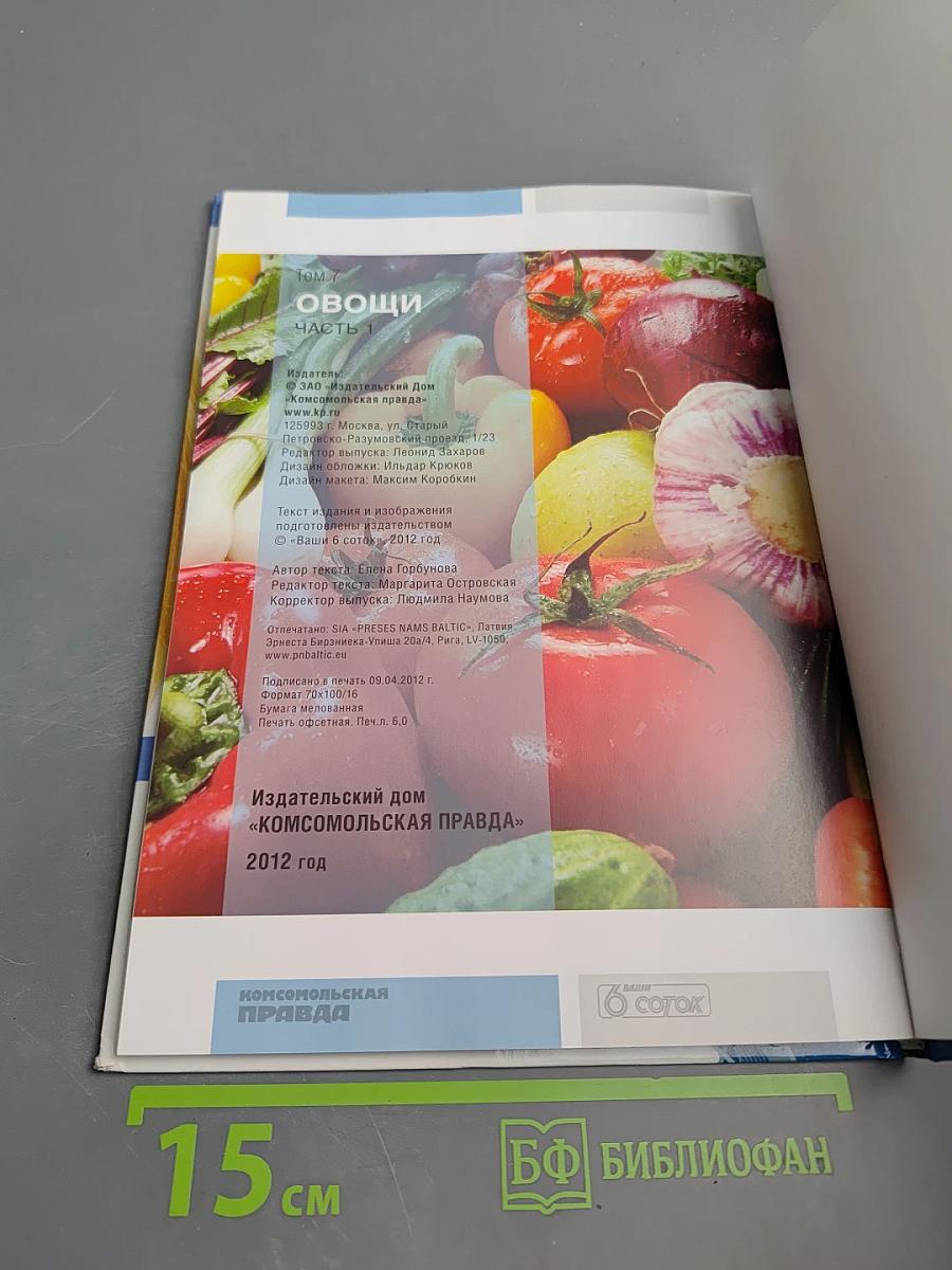 Овощи. Часть 1