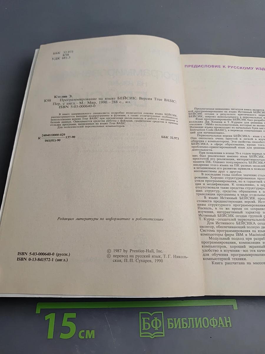 Программирование на языке БЕЙСИК. Версия True BASIC
