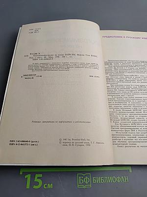 Программирование на языке БЕЙСИК. Версия True BASIC