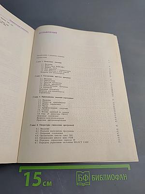 Программирование на языке БЕЙСИК. Версия True BASIC