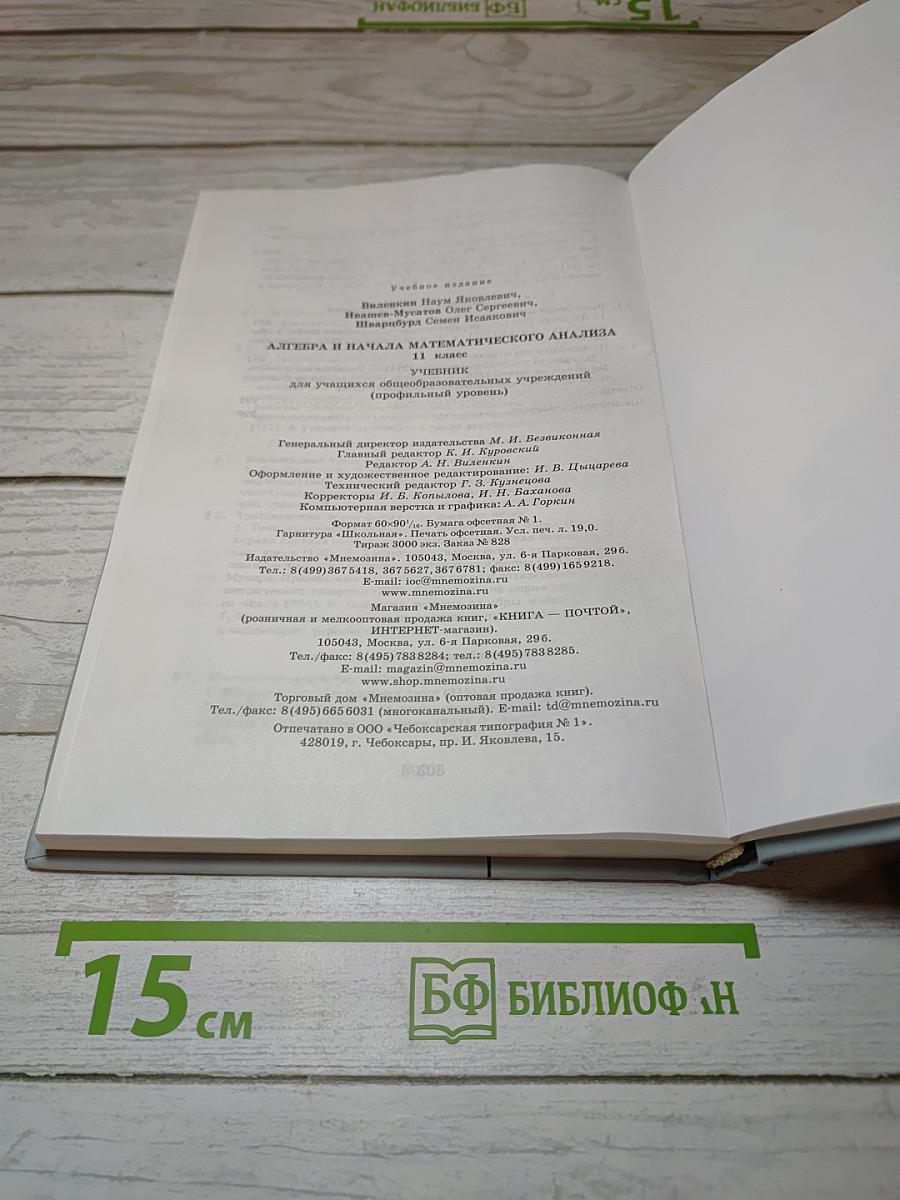 Алгебра и начала математического анализа