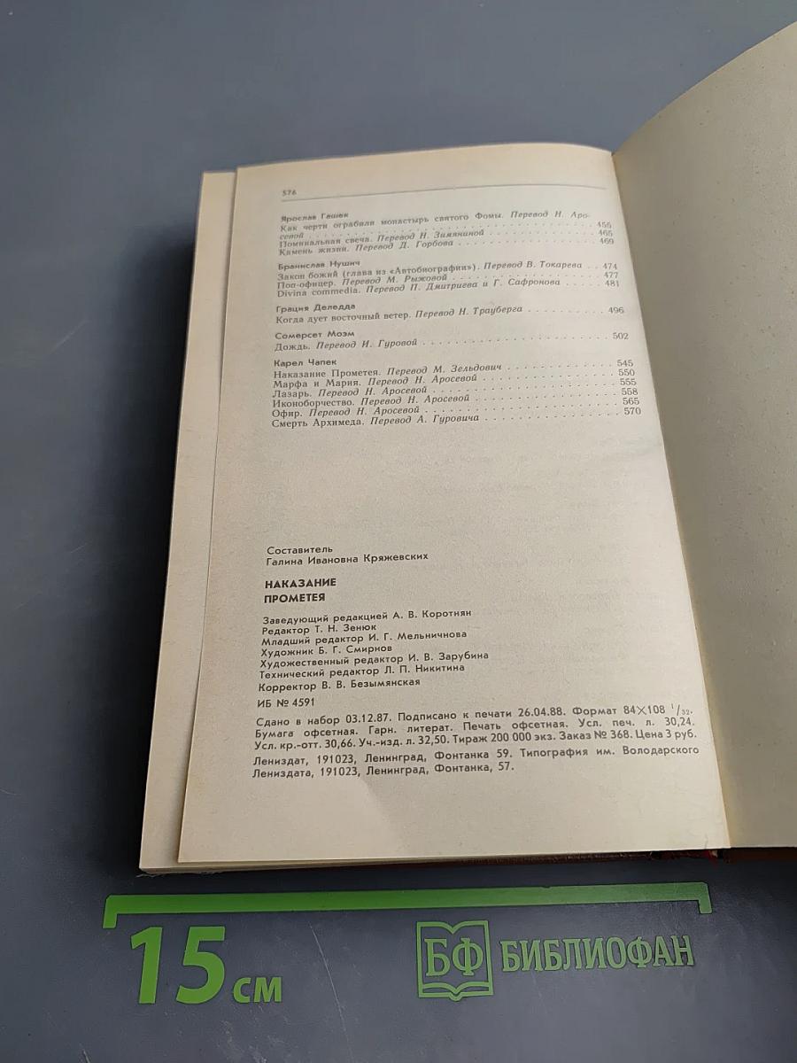 Наказание Прометея