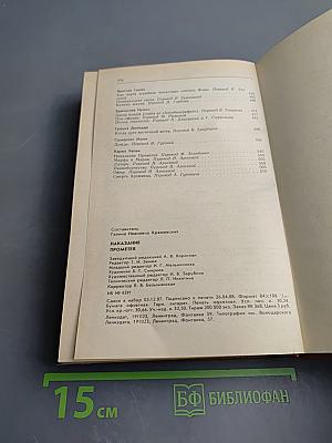 Наказание Прометея