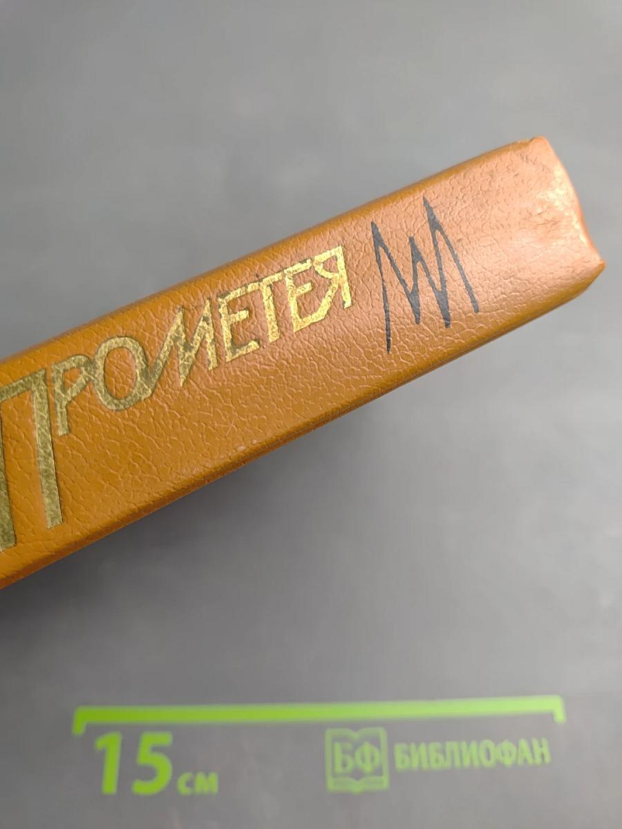 Наказание Прометея