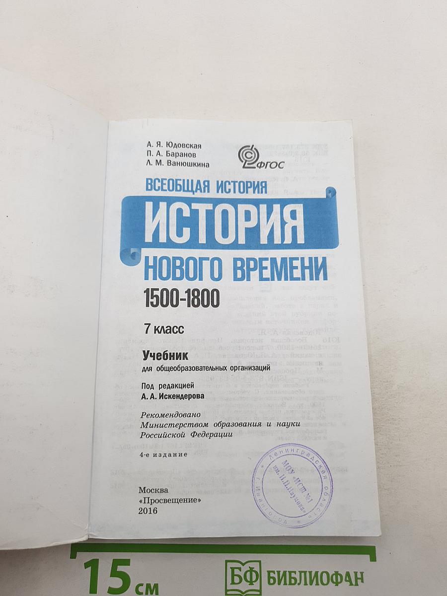 История Нового времени. 7 класс