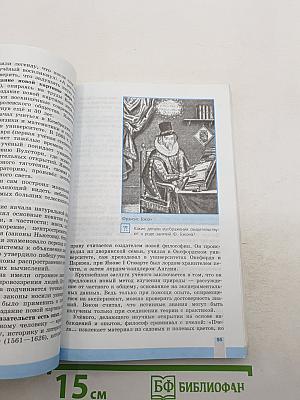 История Нового времени. 7 класс