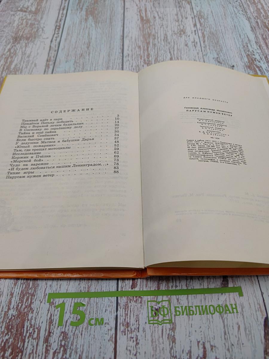 Парусам нужен ветер