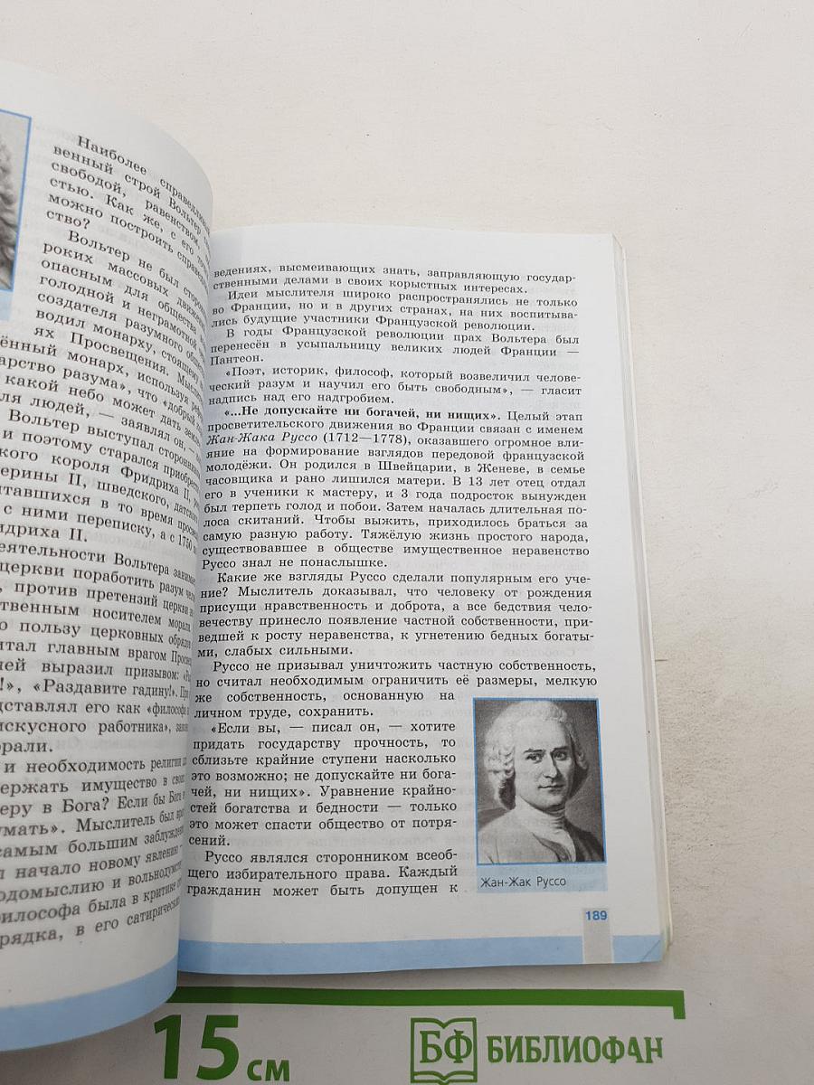 История Нового времени. 7 класс